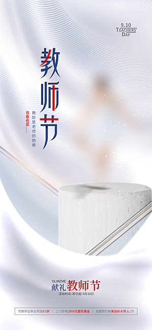 教师节宣传海报设计素材