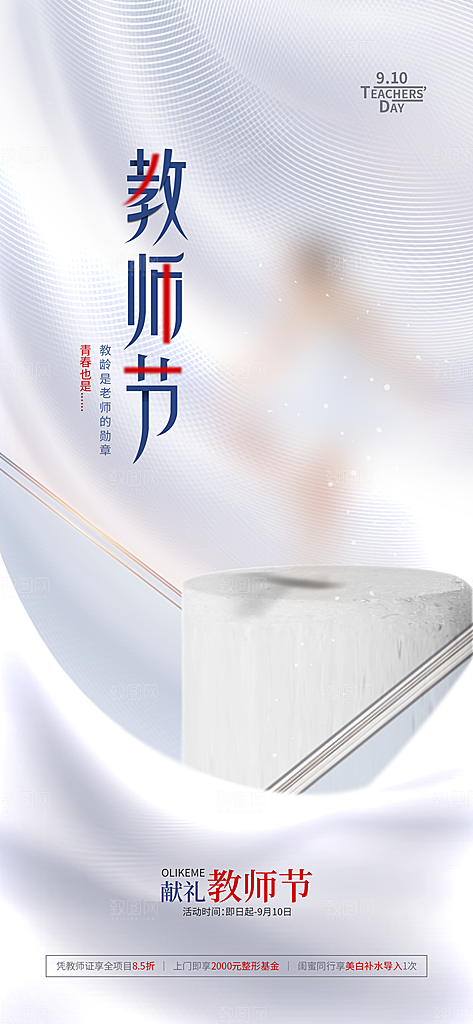 教师节宣传海报设计素材