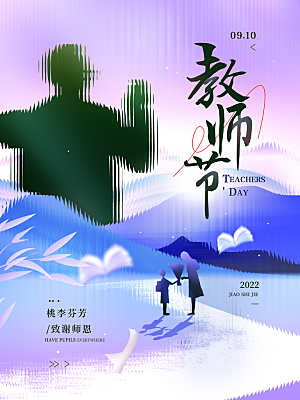 教师节宣传海报设计素材