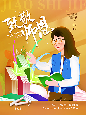 教师节宣传海报设计素材