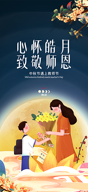 教师节宣传海报设计素材