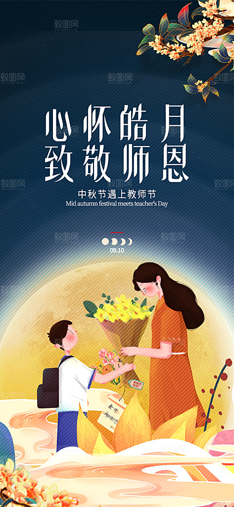 教师节宣传海报设计素材