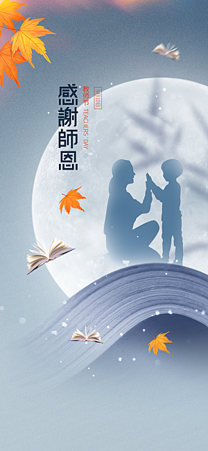 教师节宣传海报设计素材