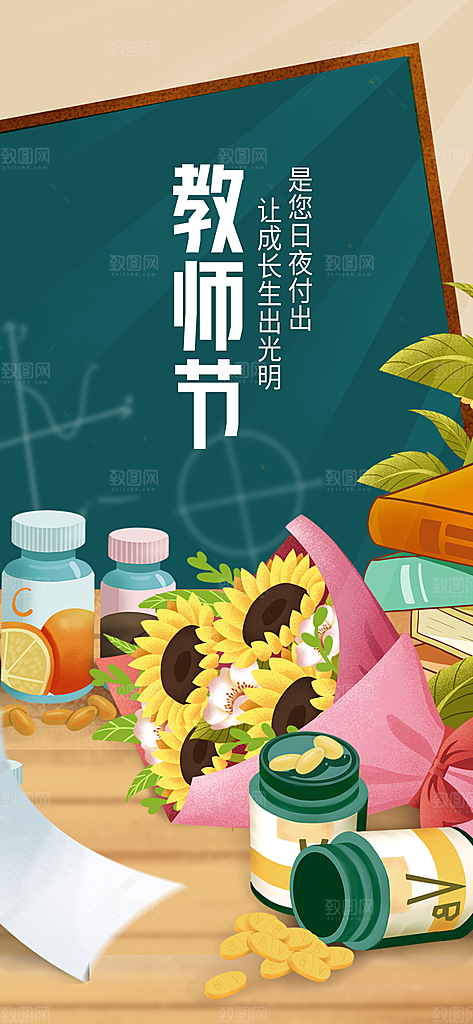 教师节宣传海报设计素材