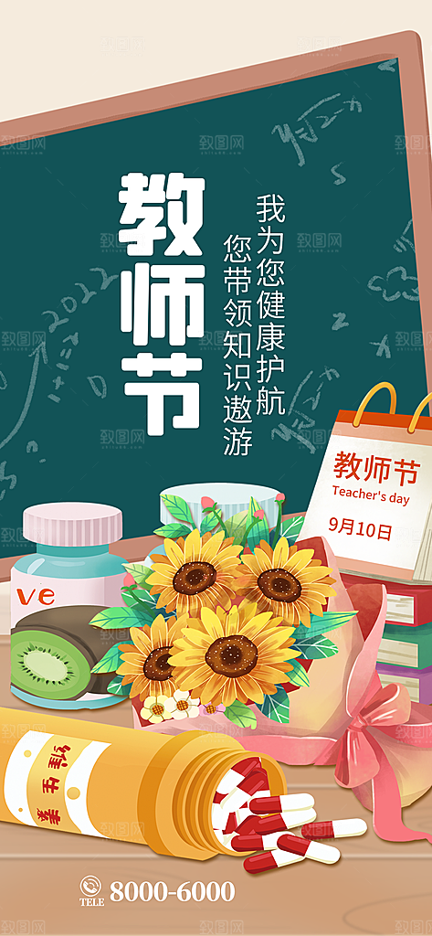 教师节宣传海报设计素材
