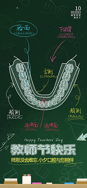 教师节宣传海报设计素材