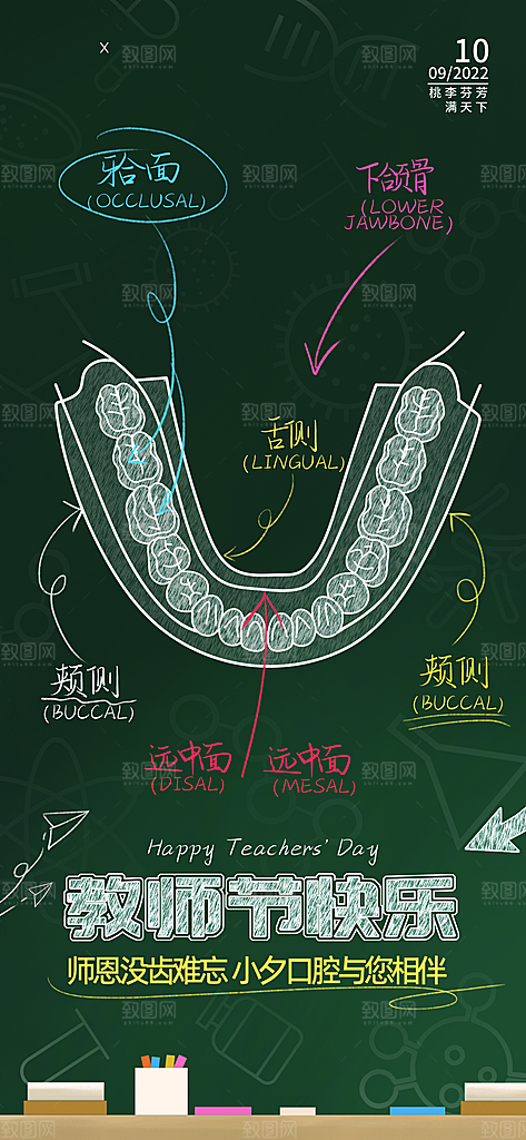 教师节宣传海报设计素材