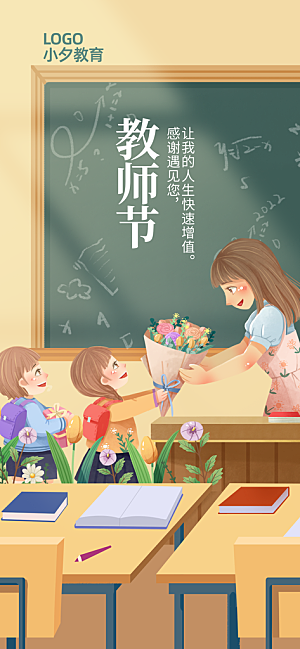 教师节宣传海报设计
