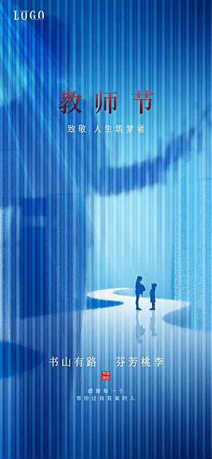 教师节宣传海报设计
