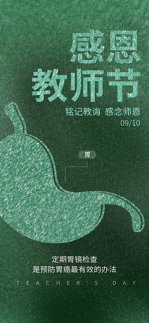 教师节宣传海报设计