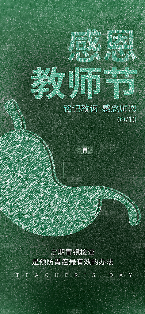 教师节宣传海报设计
