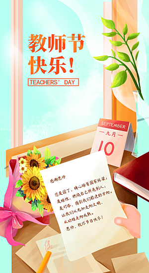 教师节宣传海报设计