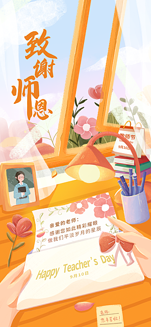 教师节宣传海报设计