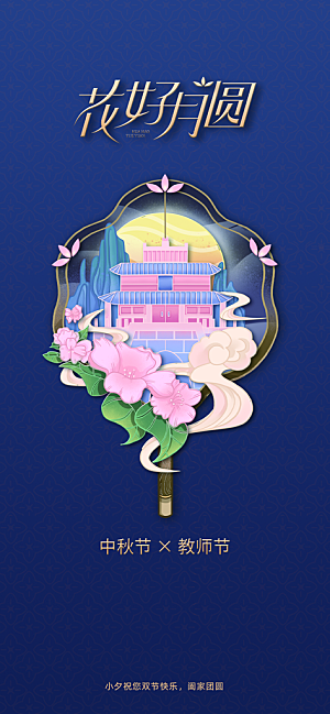 教师节宣传海报设计