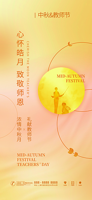 教师节宣传海报设计