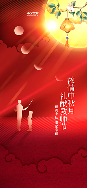 教师节宣传海报设计