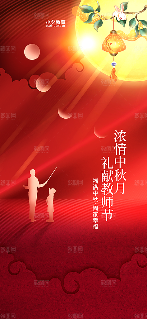 教师节宣传海报设计