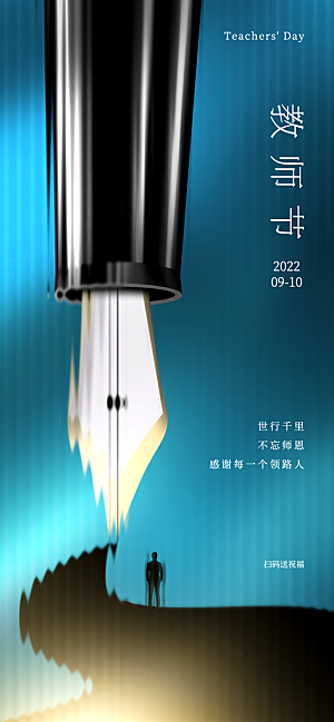 教师节宣传海报设计