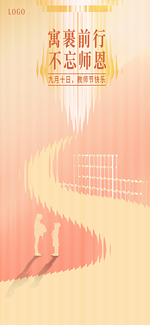 教师节宣传海报设计