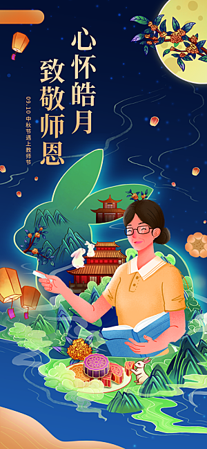 教师节宣传海报设计素材