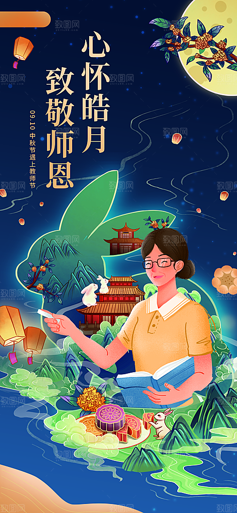 教师节宣传海报设计素材
