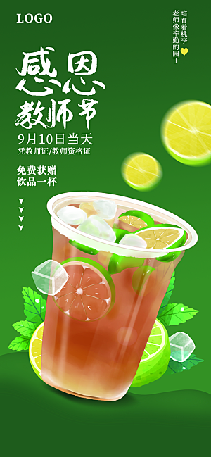 教师节宣传海报设计素材