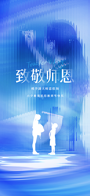 教师节宣传海报设计素材