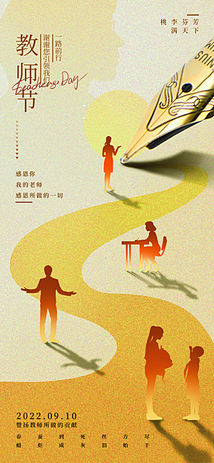 教师节宣传海报设计素材