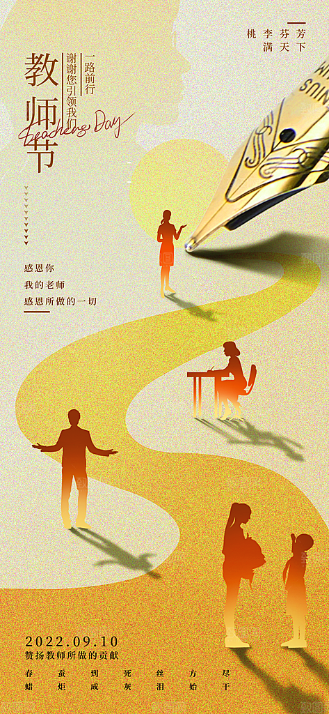教师节宣传海报设计素材