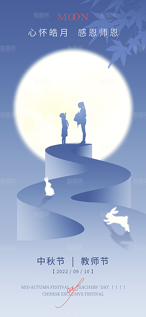 教师节宣传海报设计素材