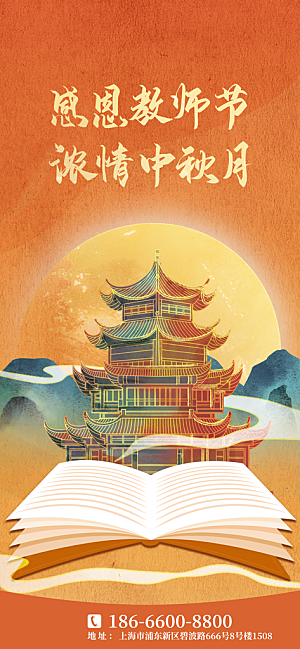 教师节宣传海报设计素材