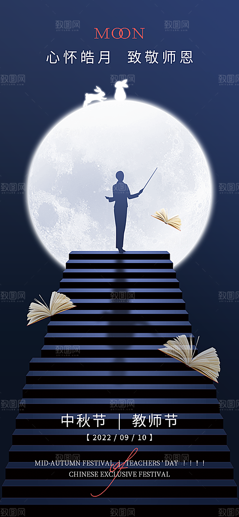 教师节宣传海报设计素材