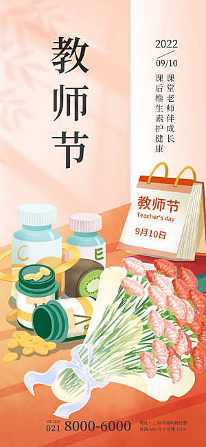 教师节宣传海报设计素材