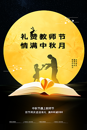 教师节宣传海报设计素材