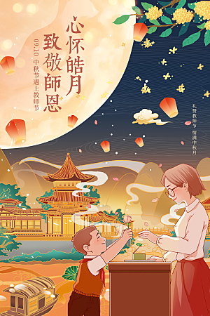 教师节宣传海报设计素材