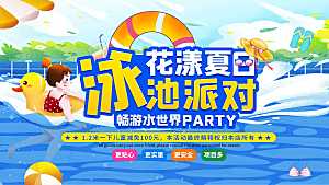 夏日宣传海报展板设计
