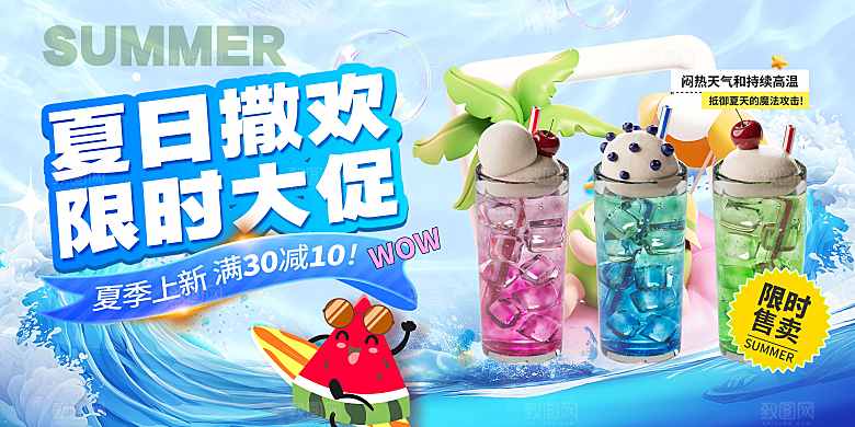 夏日宣传海报展板设计素材