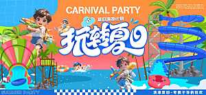 夏日宣传海报展板设计素材