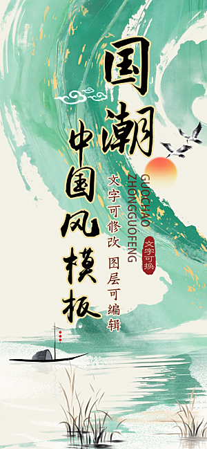 绿色小清新国风古韵中式美学意境中国风模板