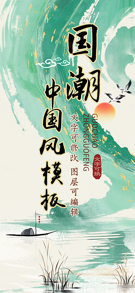 绿色小清新国风古韵中式美学意境中国风模板