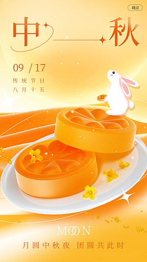 中秋节宣传海报设计素材