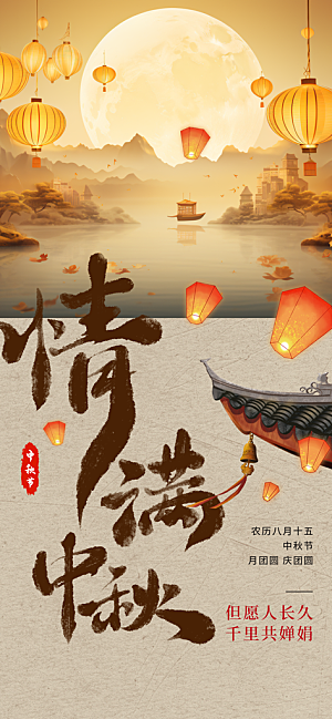 中秋节宣传海报设计素材