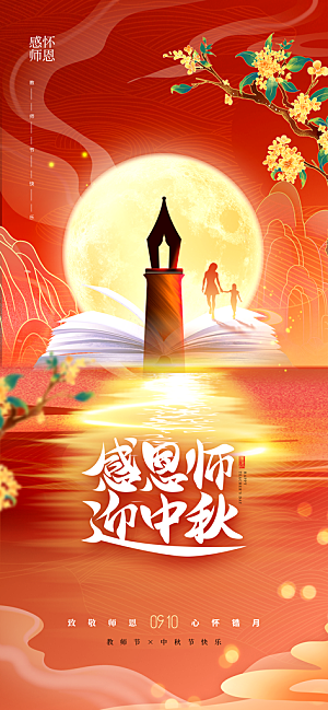中秋节宣传海报设计素材