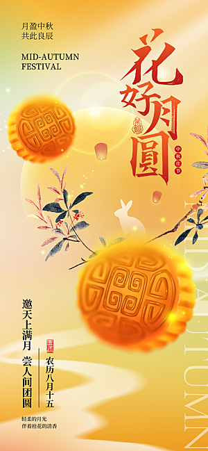 中秋节宣传海报设计素材
