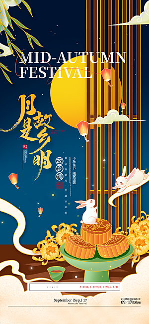 中秋节宣传海报设计素材