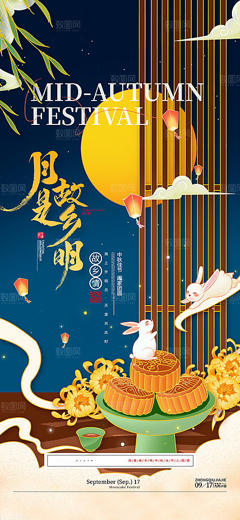 中秋节宣传海报设计素材