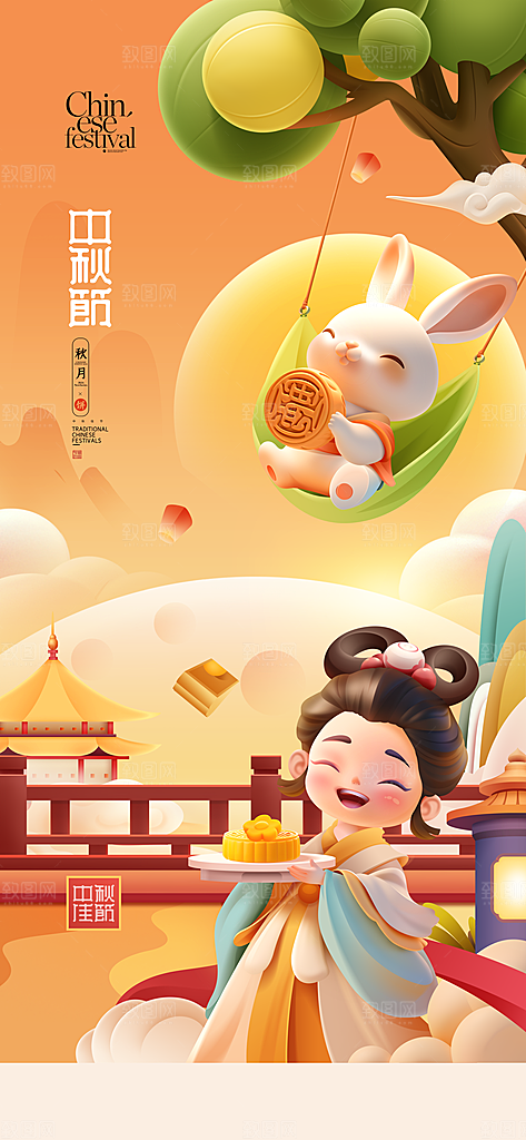 中秋节宣传海报设计素材