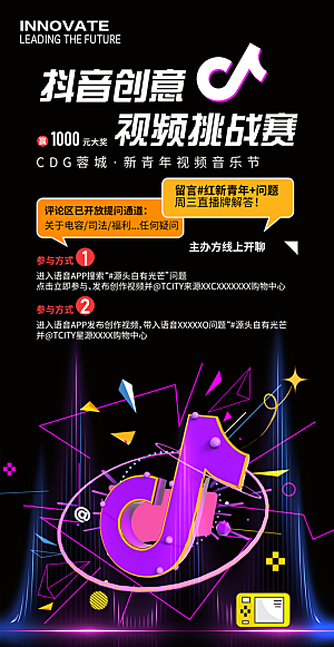 抖音短视频挑战赛