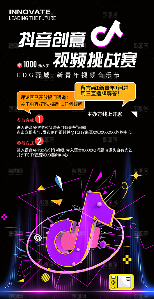 抖音短视频挑战赛