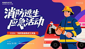 消防安全宣传展板